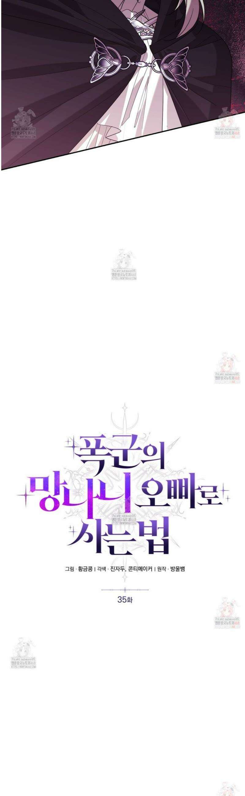 폭군의 망나니 오빠로 사는 법 35화 3