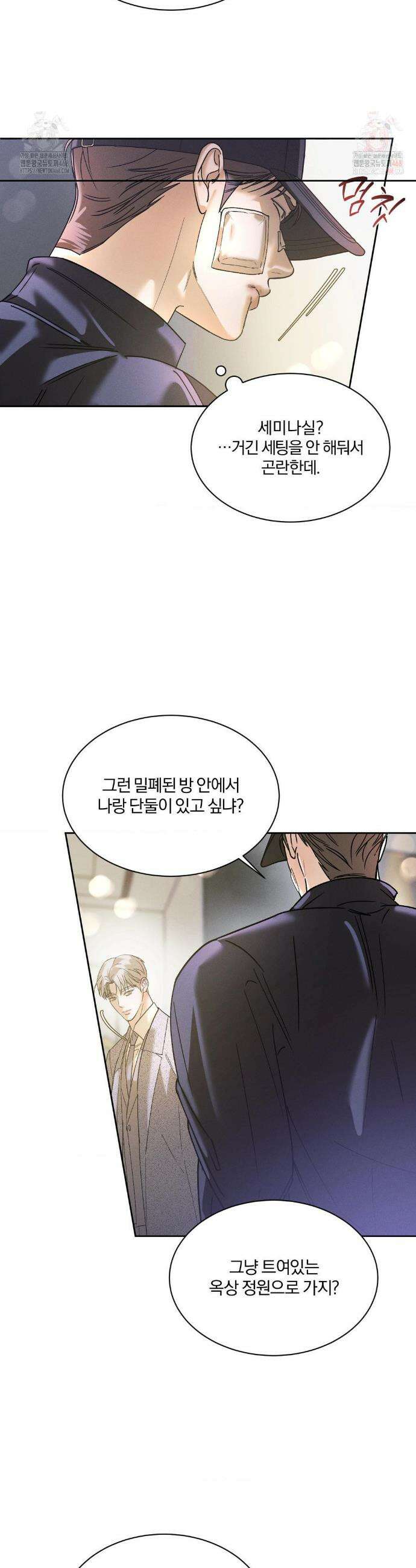 뒤바뀐 갑을관계 36화 4