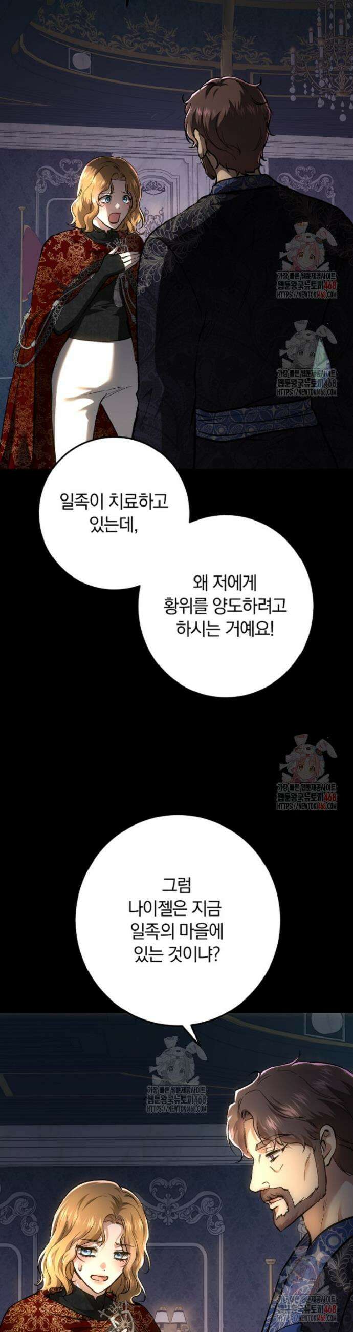 황녀, 미친 꽃으로 피어나다 139화 5