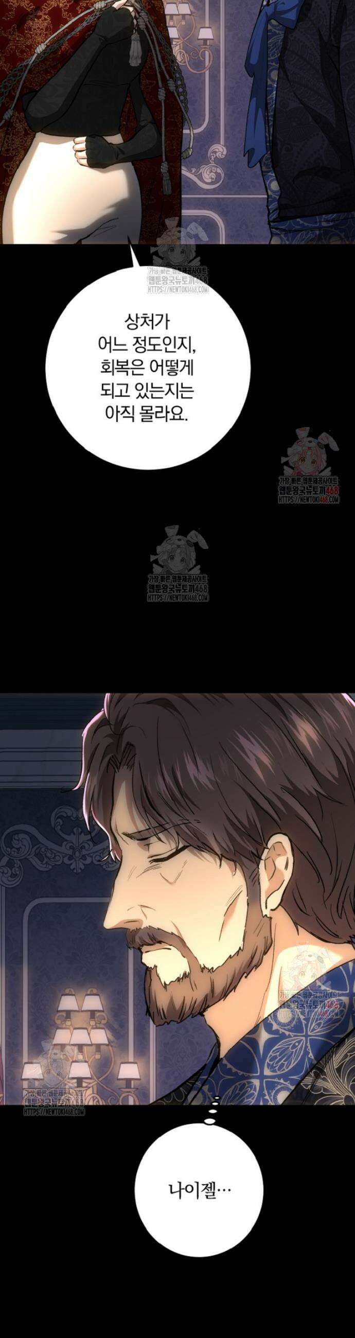 황녀, 미친 꽃으로 피어나다 139화 6