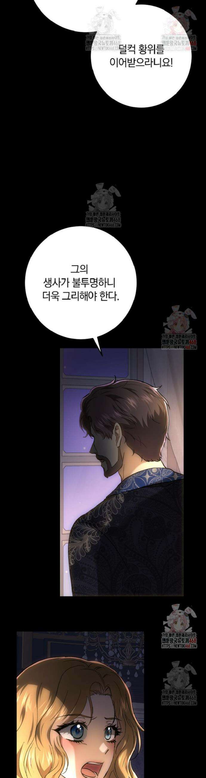 황녀, 미친 꽃으로 피어나다 139화 9
