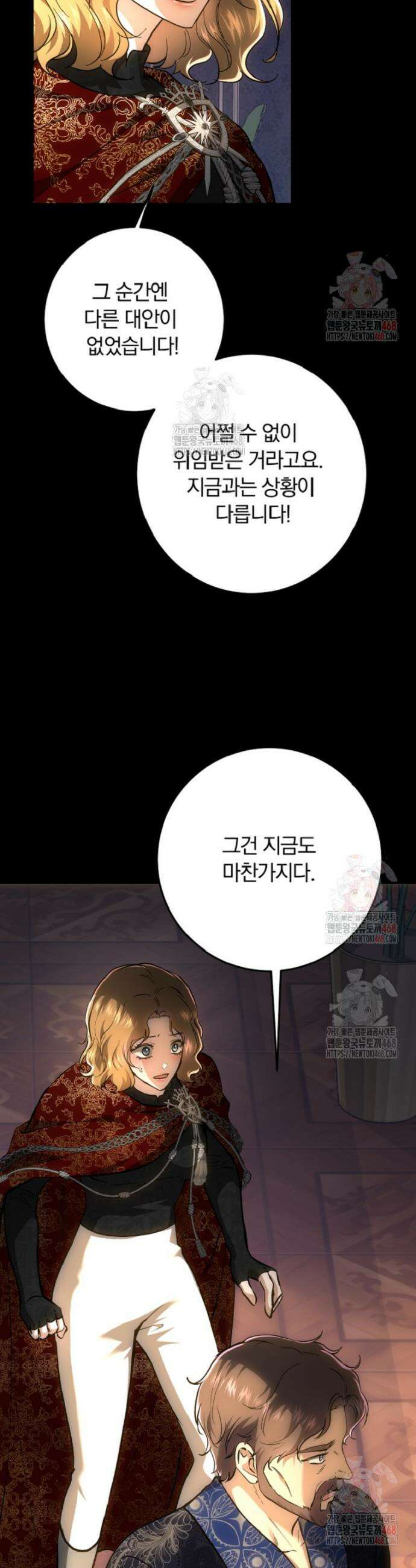 황녀, 미친 꽃으로 피어나다 139화 10