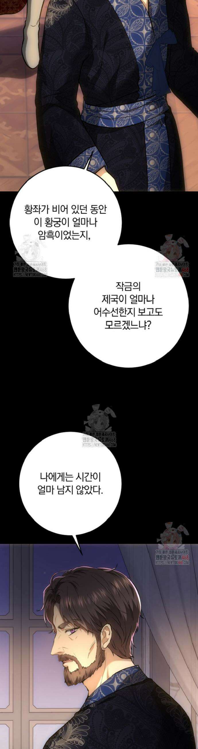 황녀, 미친 꽃으로 피어나다 139화 11
