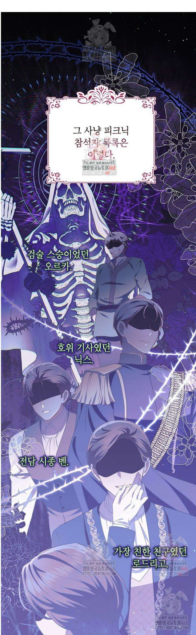 이상한데 효과적인 악녀 생활 38화 1
