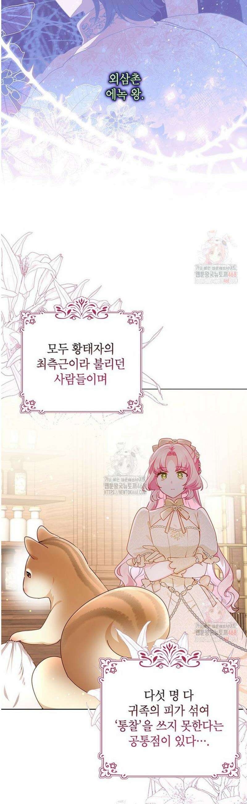 이상한데 효과적인 악녀 생활 38화 2