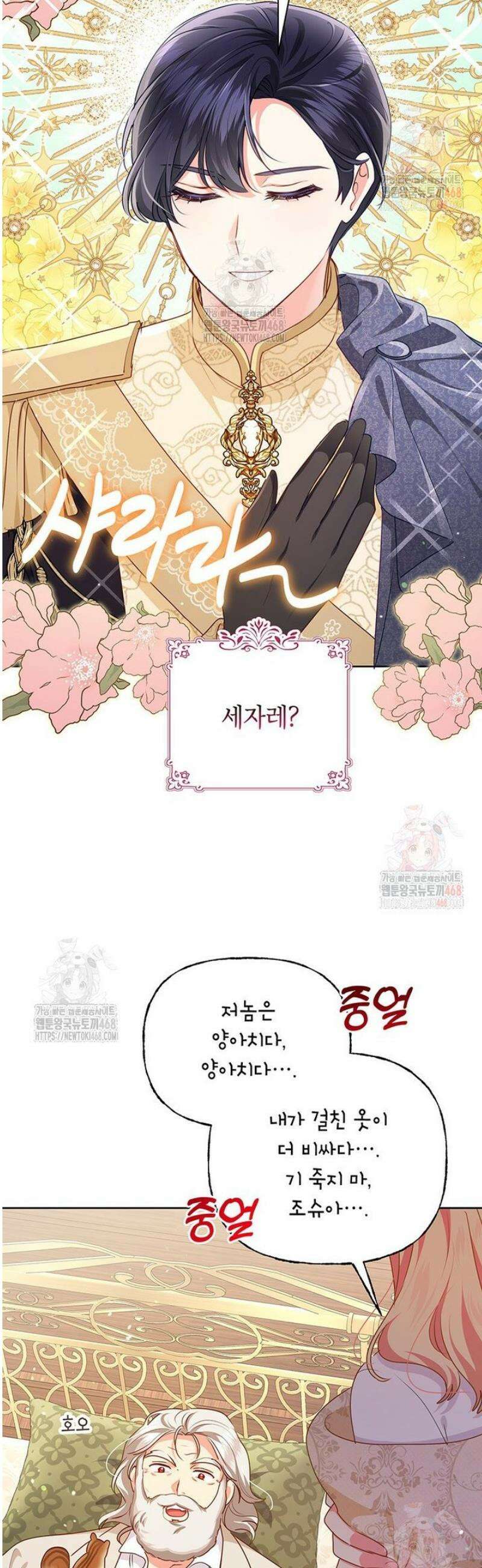 이상한데 효과적인 악녀 생활 38화 4