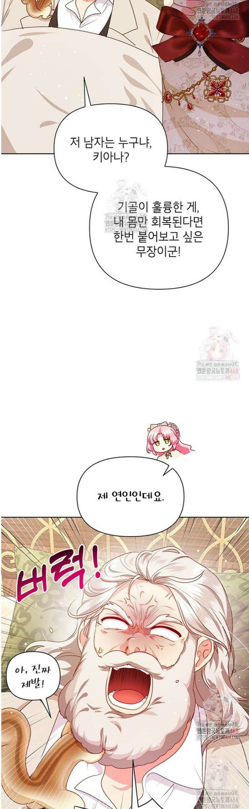 이상한데 효과적인 악녀 생활 38화 5