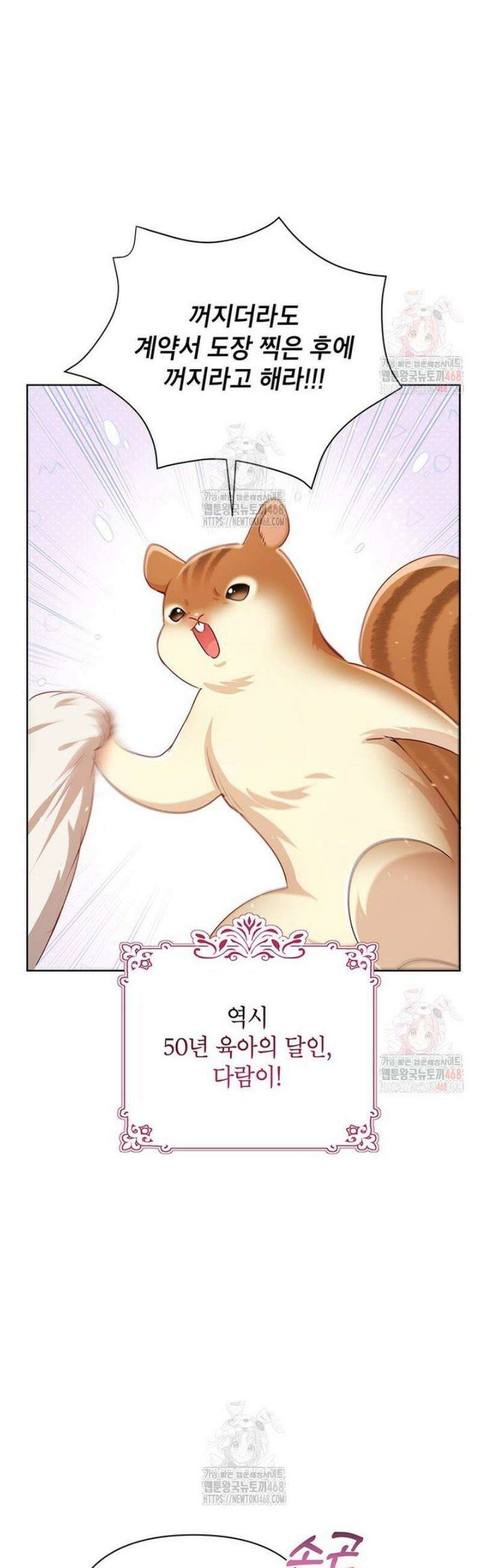 이상한데 효과적인 악녀 생활 38화 7