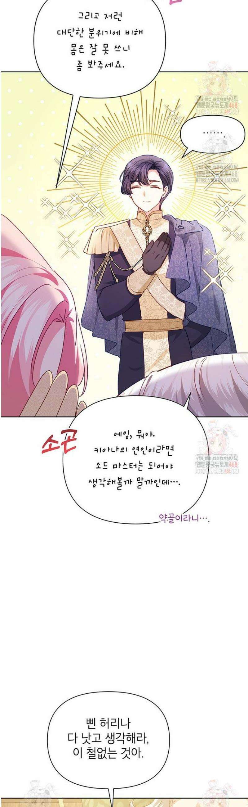 이상한데 효과적인 악녀 생활 38화 8