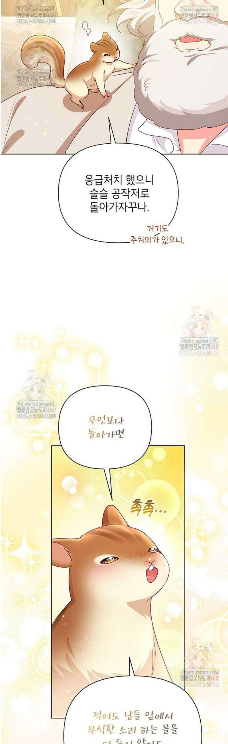 이상한데 효과적인 악녀 생활 38화 9