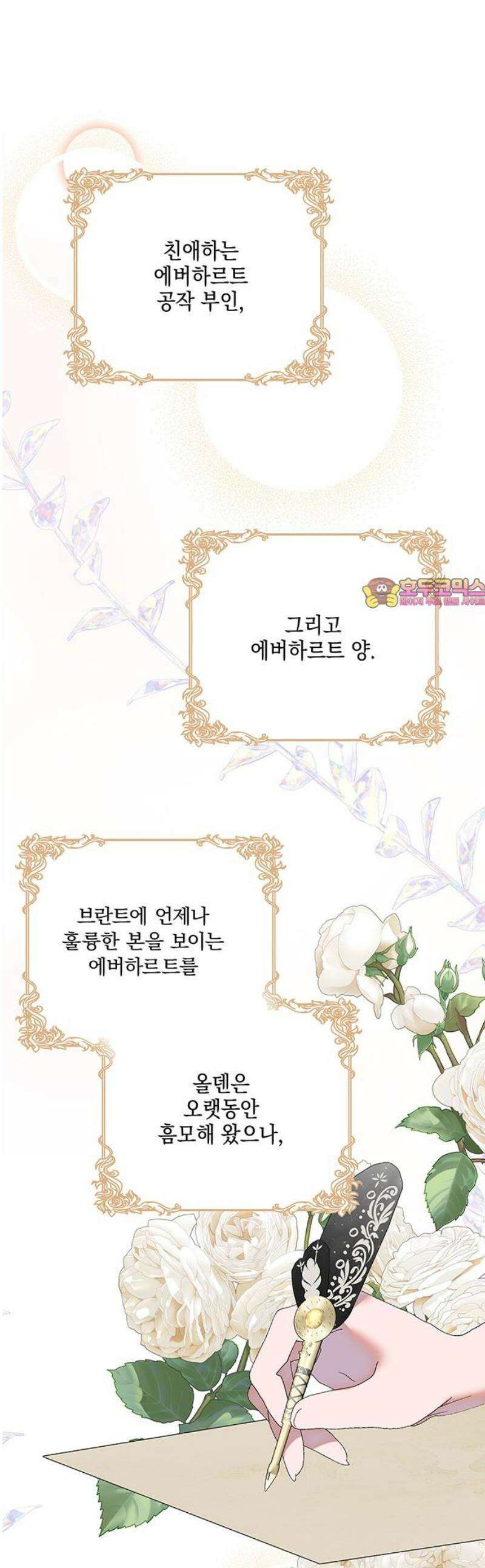 더러운 것 가운데에서 17화 1