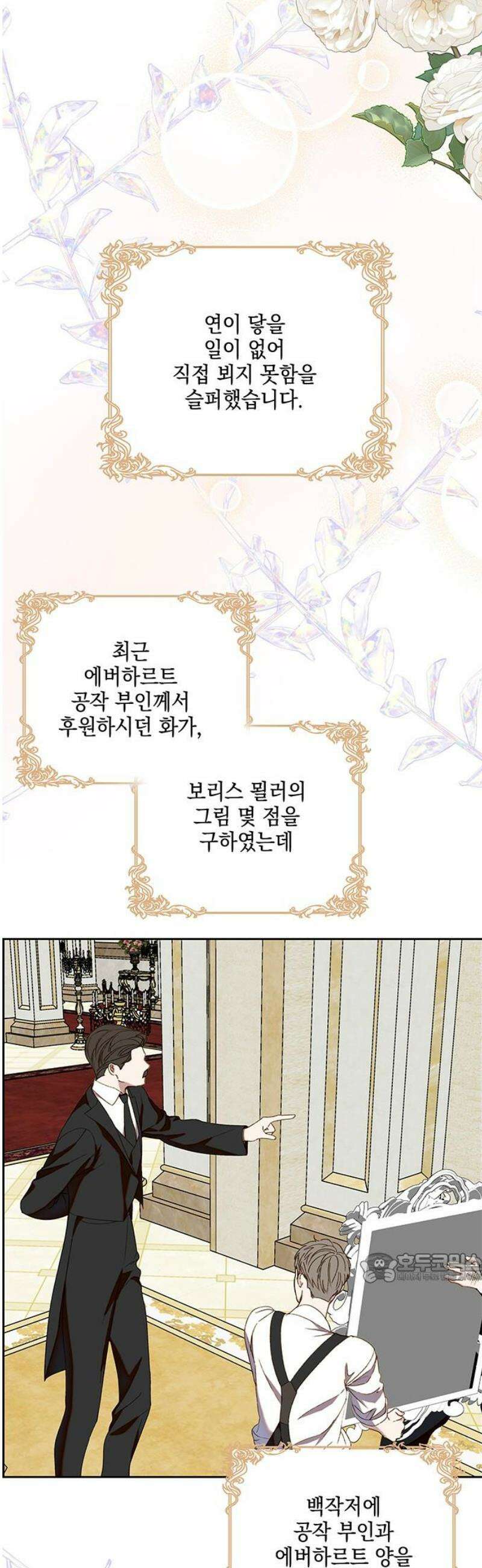 더러운 것 가운데에서 17화 2
