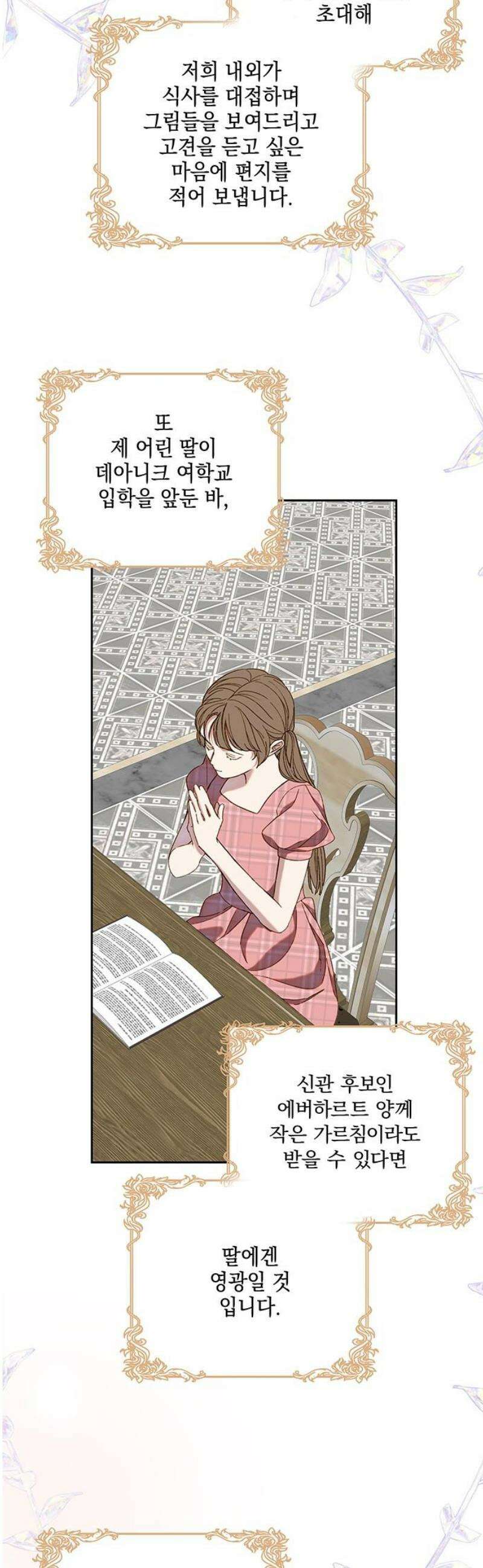 더러운 것 가운데에서 17화 3