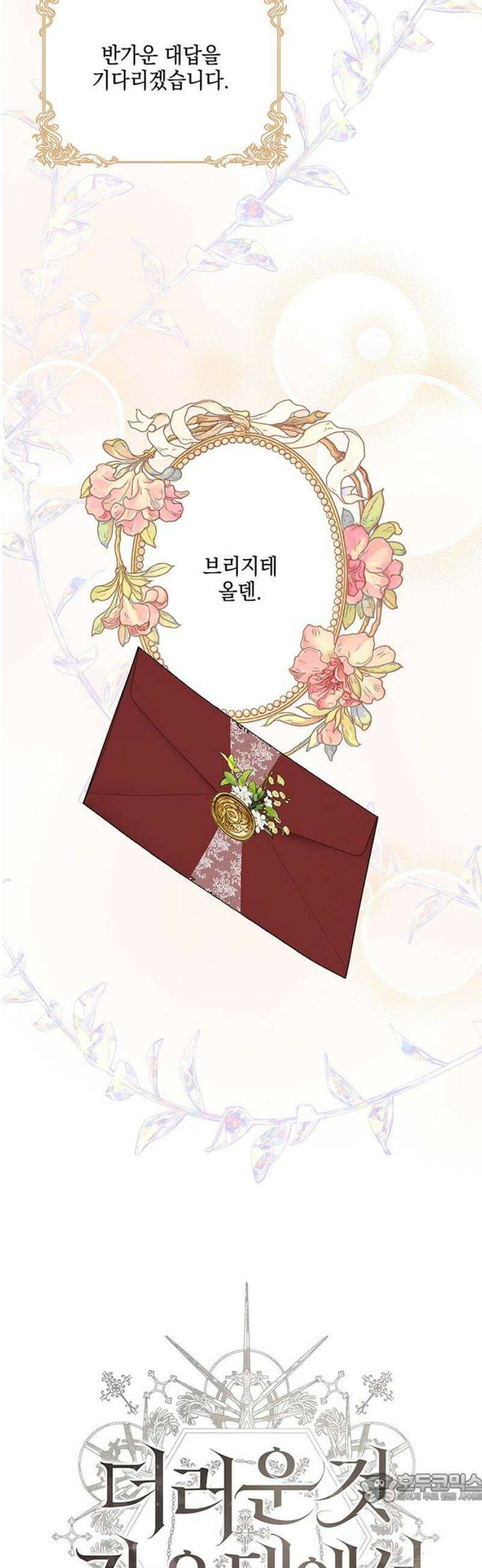 더러운 것 가운데에서 17화 4