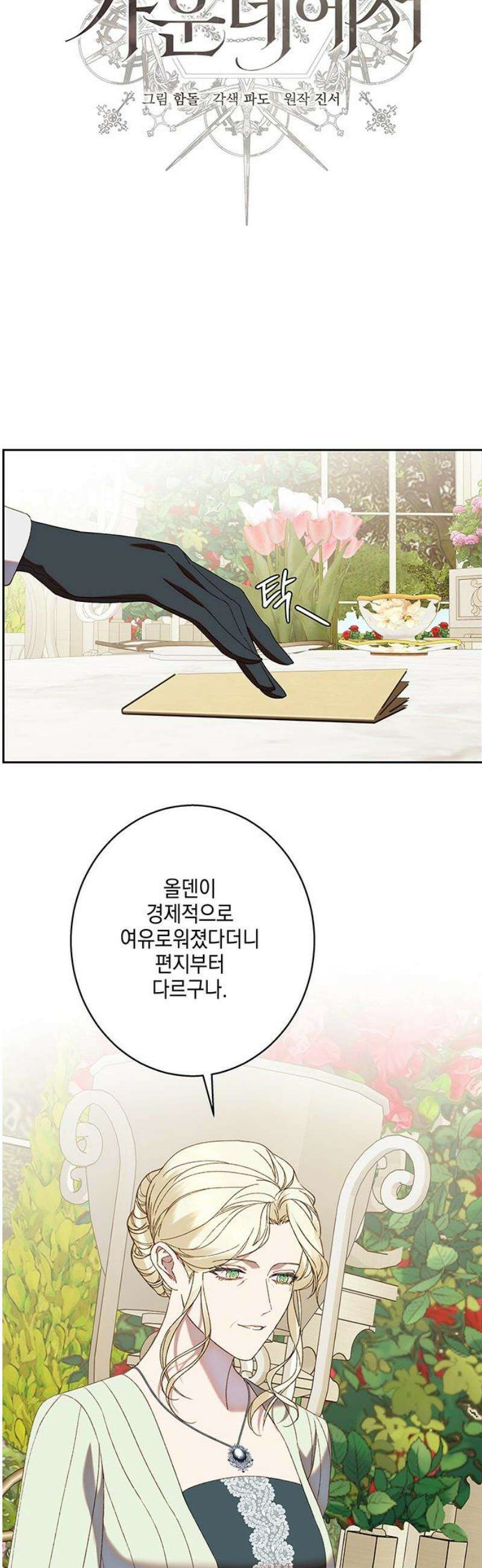 더러운 것 가운데에서 17화 5
