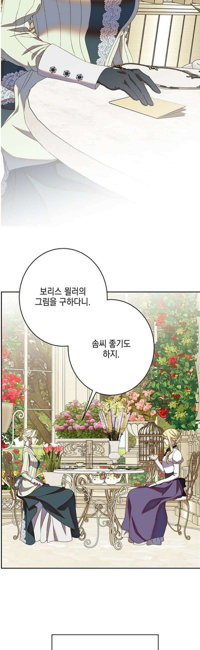 더러운 것 가운데에서 17화 6