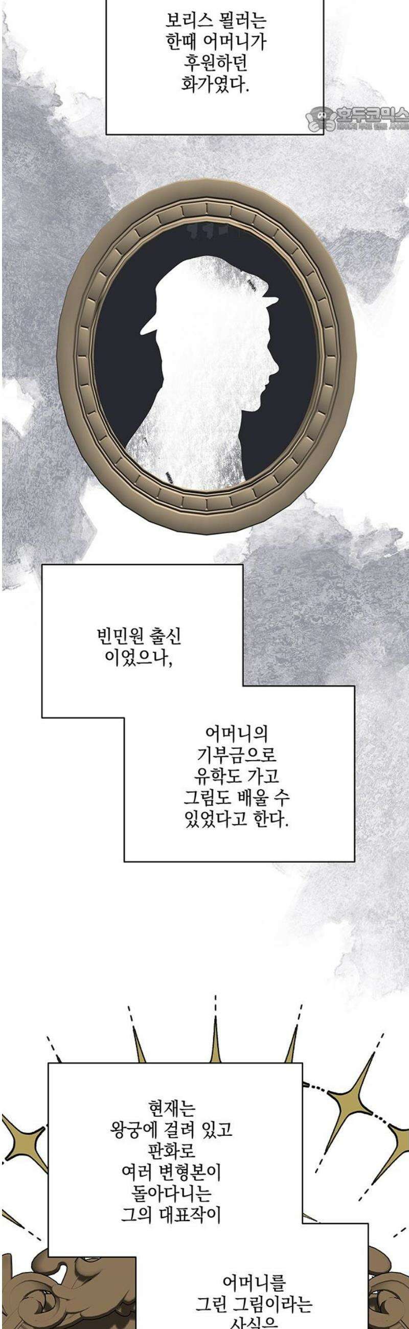 더러운 것 가운데에서 17화 7