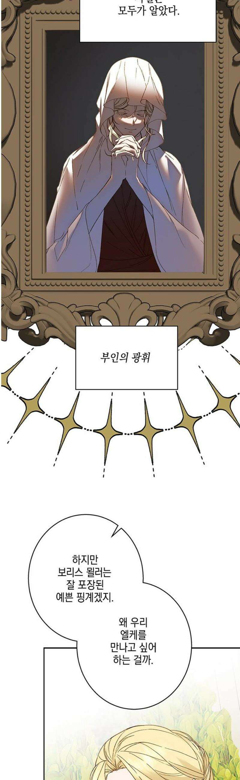 더러운 것 가운데에서 17화 8