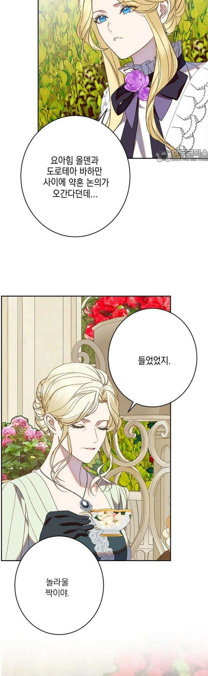 더러운 것 가운데에서 17화 9