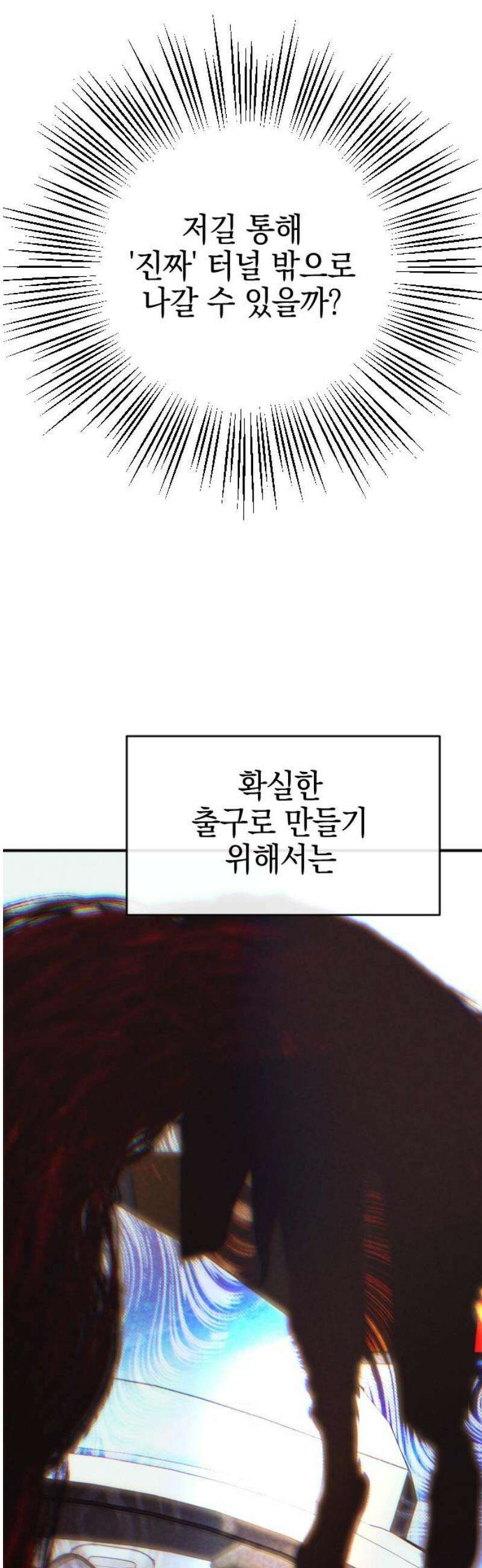 그림자의 밤 70화 8