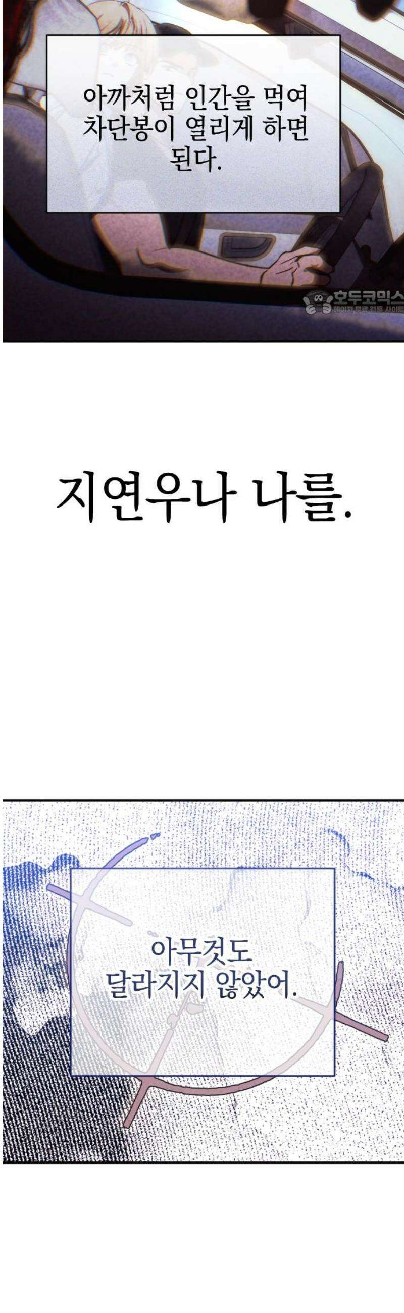 그림자의 밤 70화 9