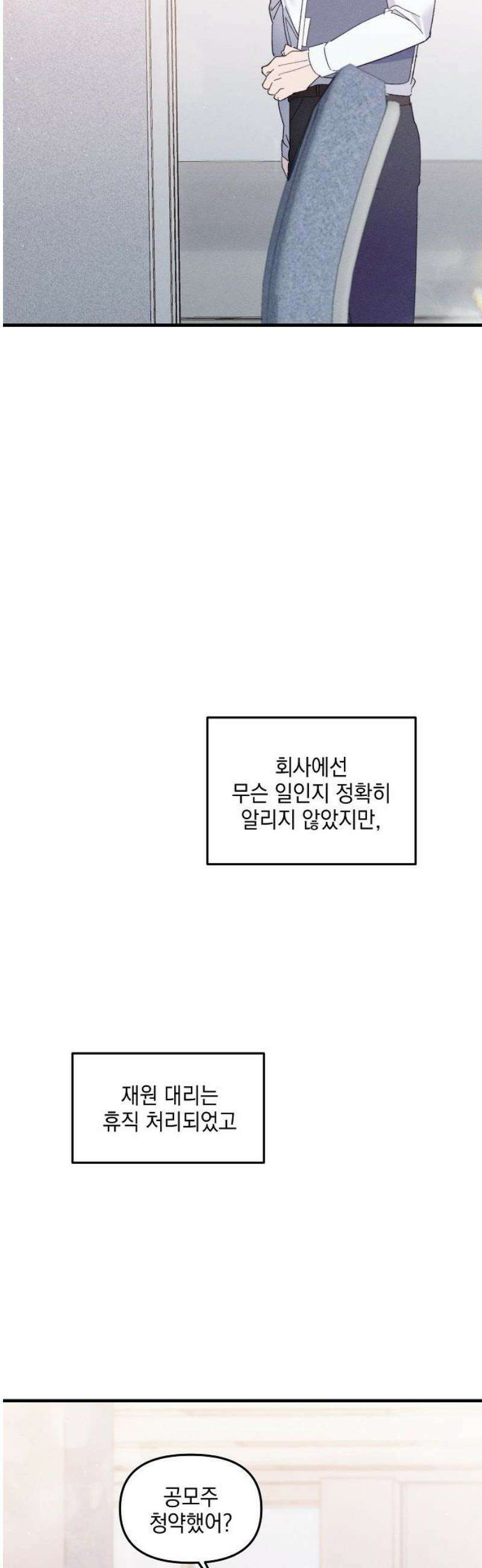 신입사원은 마왕 41화 3