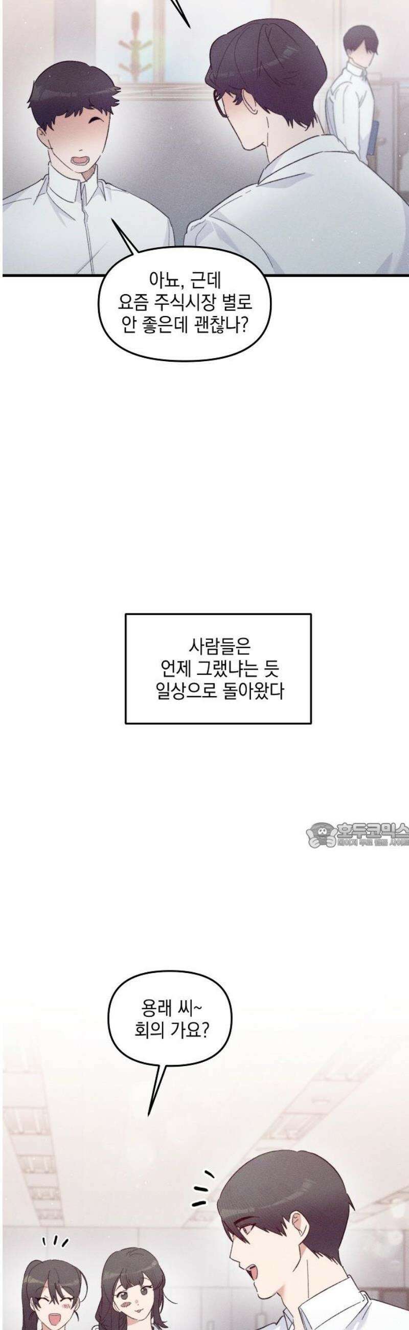 신입사원은 마왕 41화 4