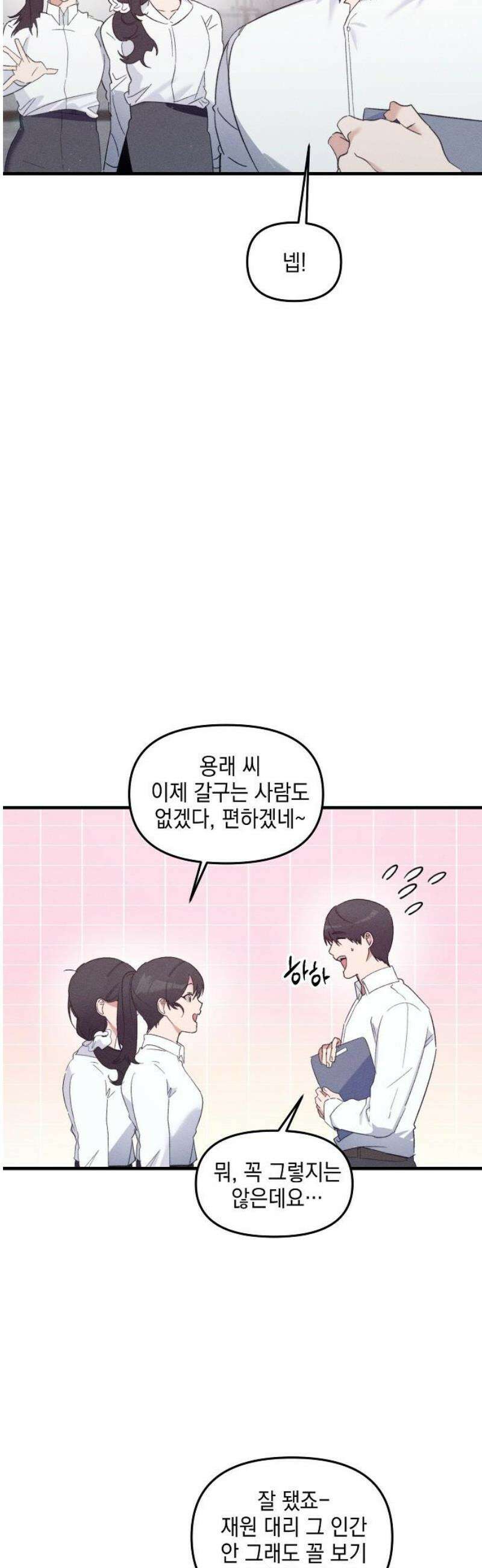 신입사원은 마왕 41화 5