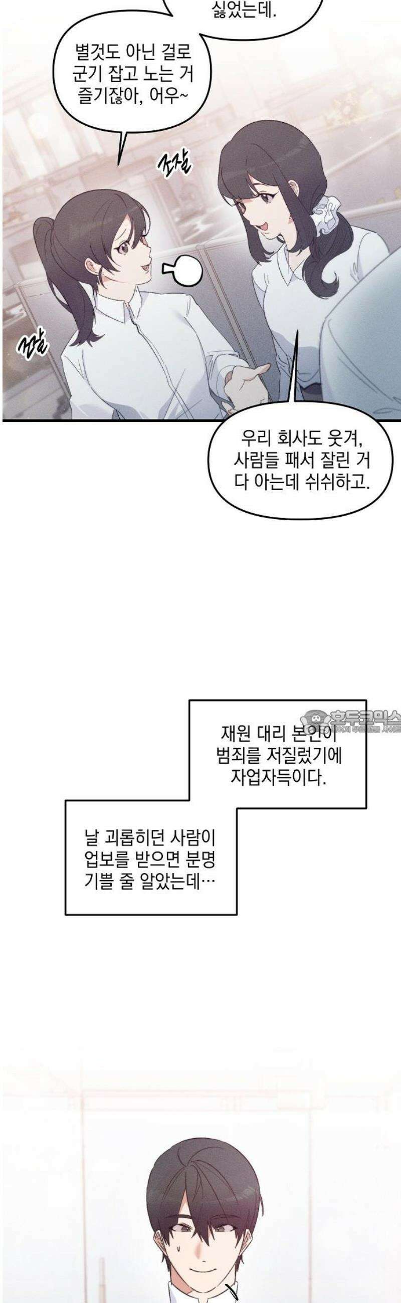 신입사원은 마왕 41화 6