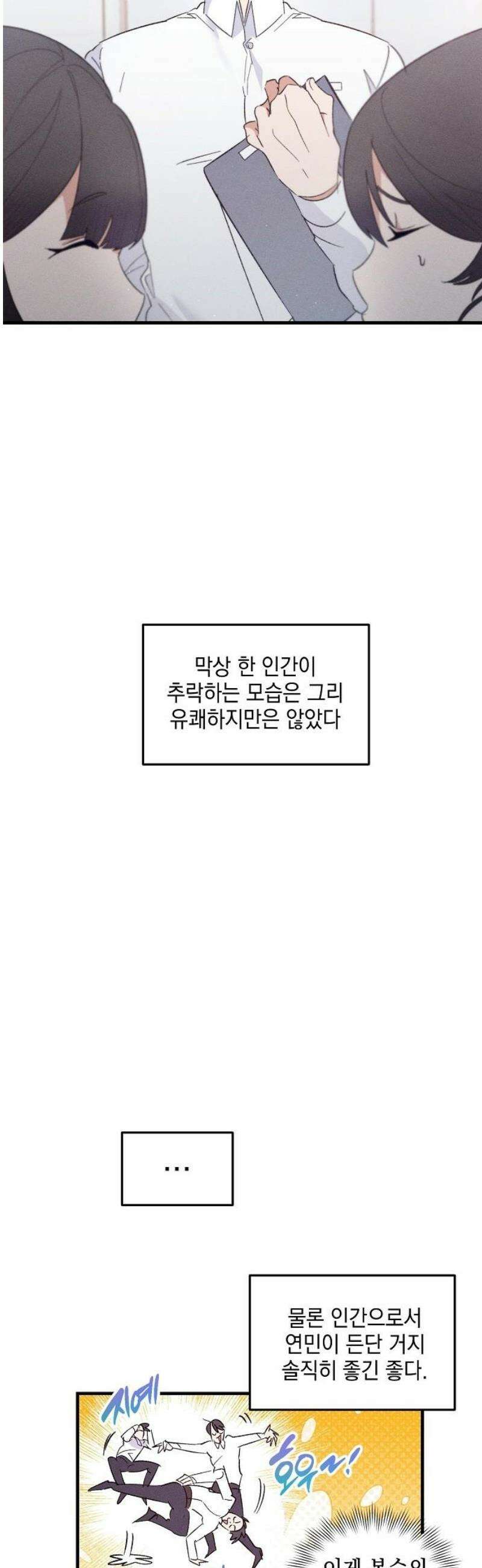신입사원은 마왕 41화 7