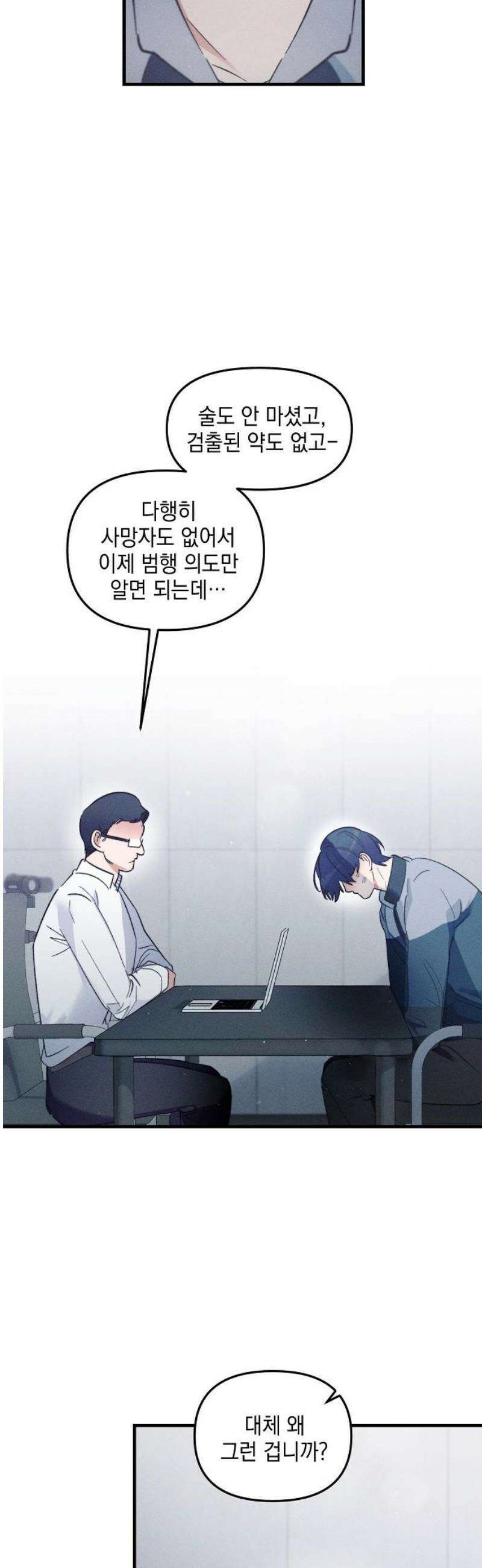 신입사원은 마왕 41화 9