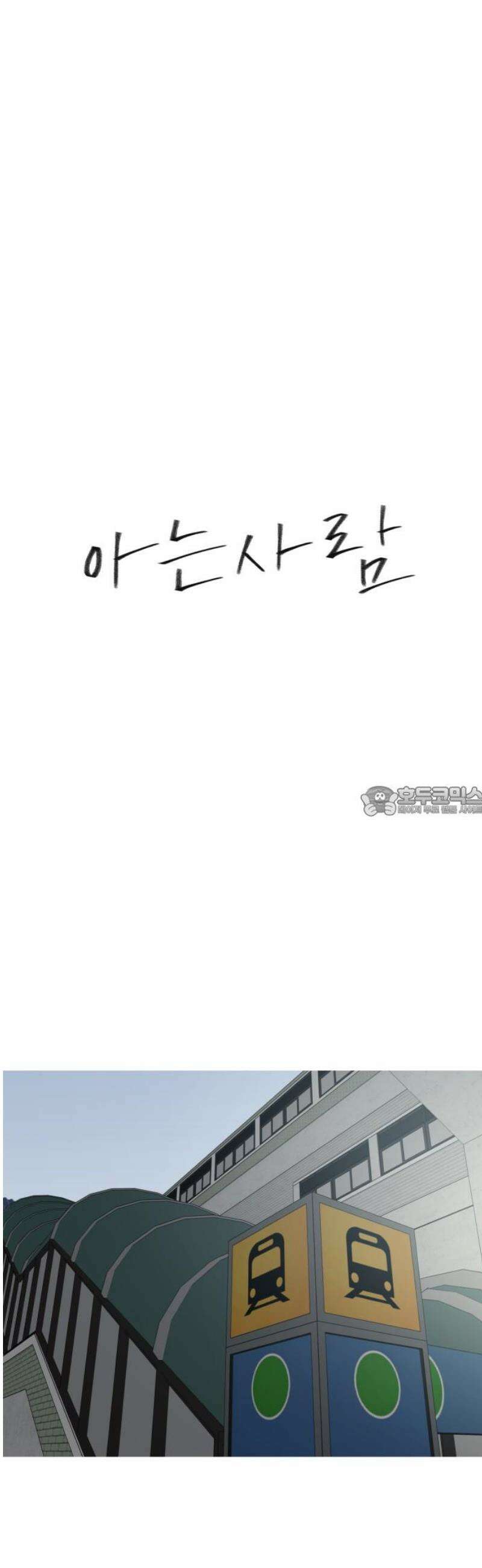 아는 사람 55화 : 역할대행(1) 13
