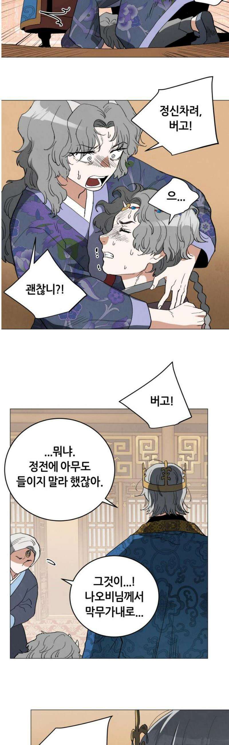 두 마리를 위한 뜰 외전:카펠라티아 이야기 3화 3