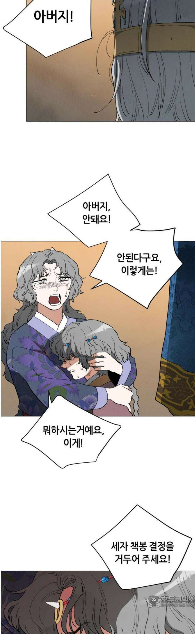 두 마리를 위한 뜰 외전:카펠라티아 이야기 3화 4