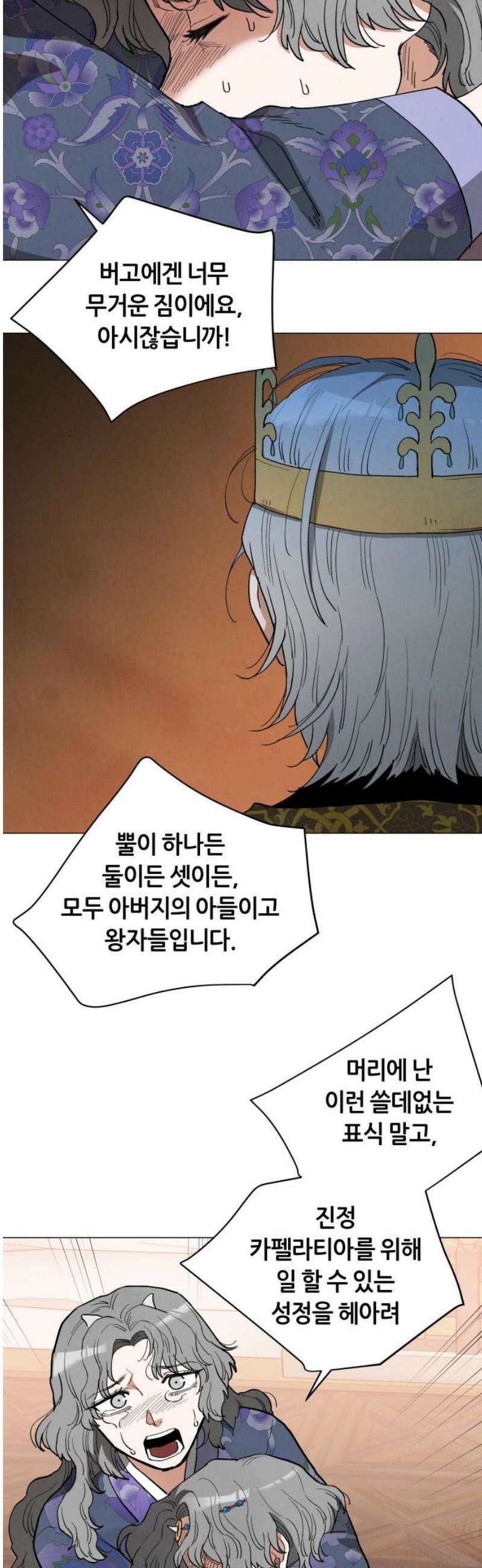 두 마리를 위한 뜰 외전:카펠라티아 이야기 3화 5