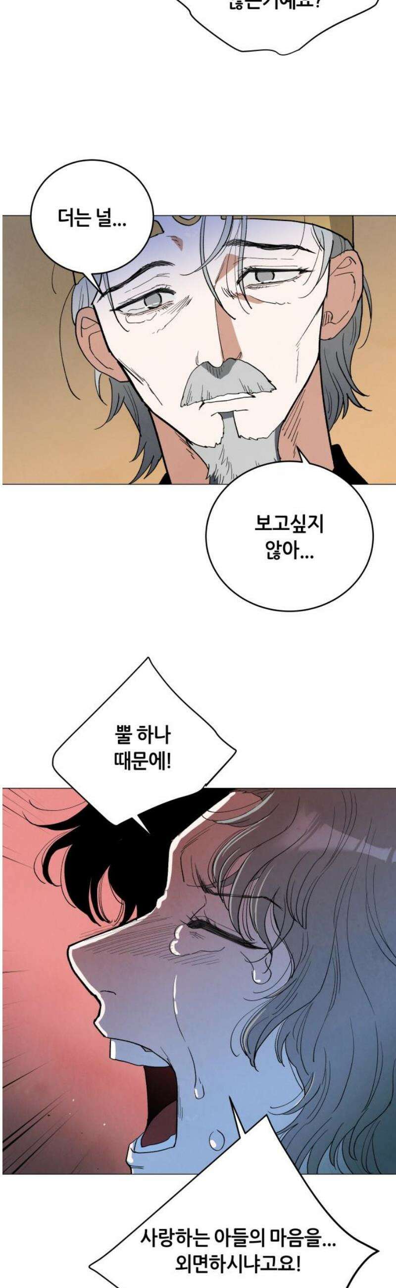 두 마리를 위한 뜰 외전:카펠라티아 이야기 3화 10