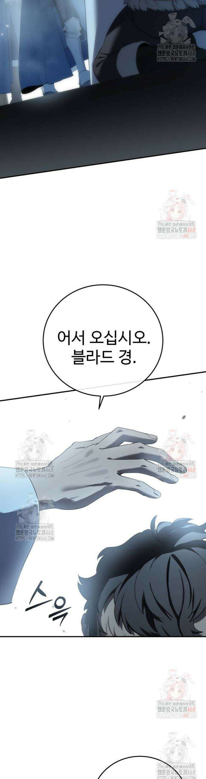 별을 품은 소드마스터 90화 5