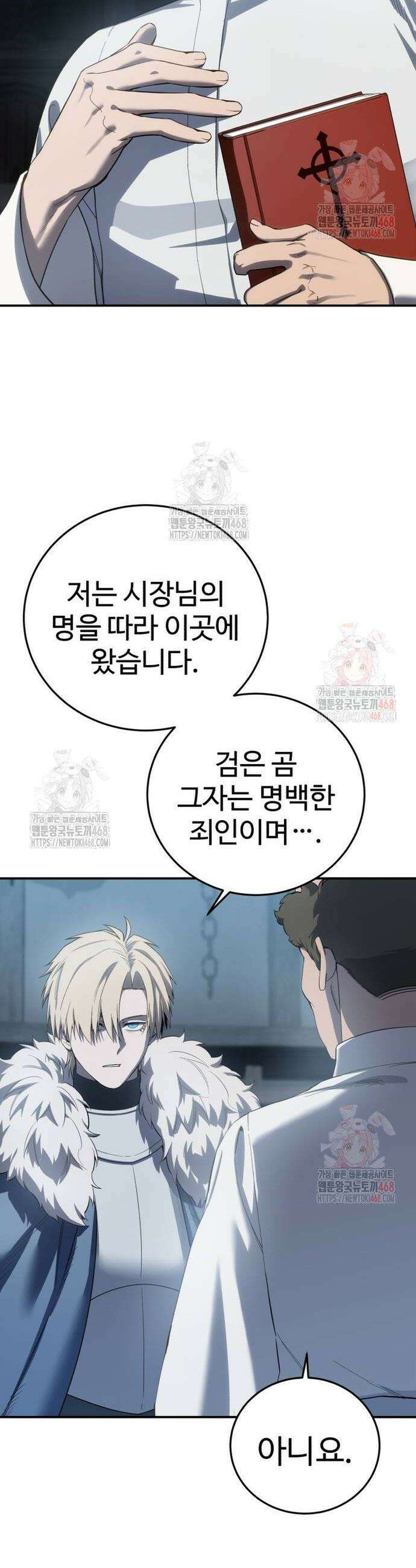 별을 품은 소드마스터 90화 7