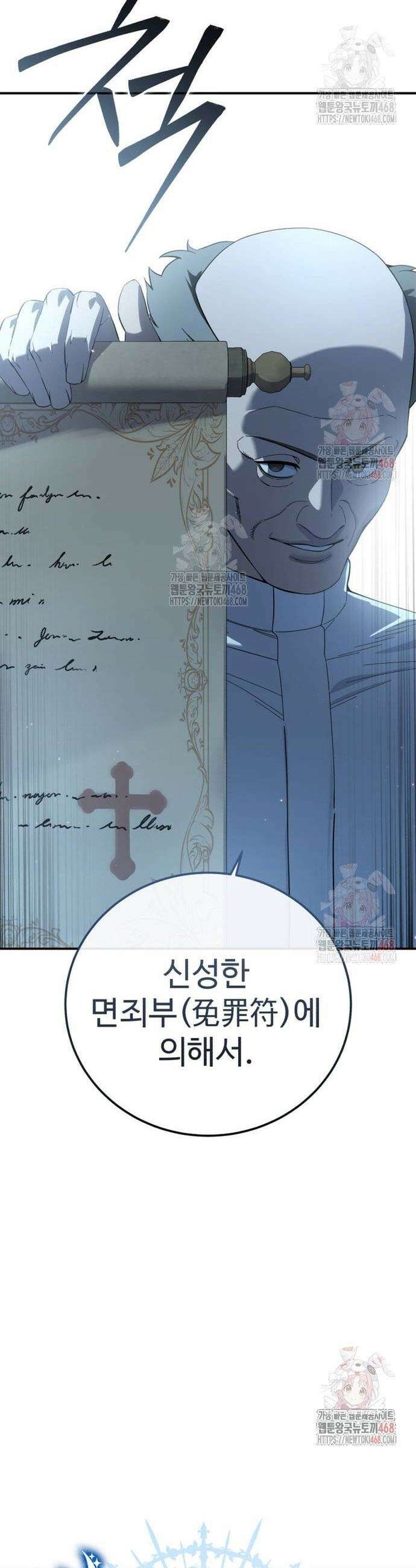 별을 품은 소드마스터 90화 9