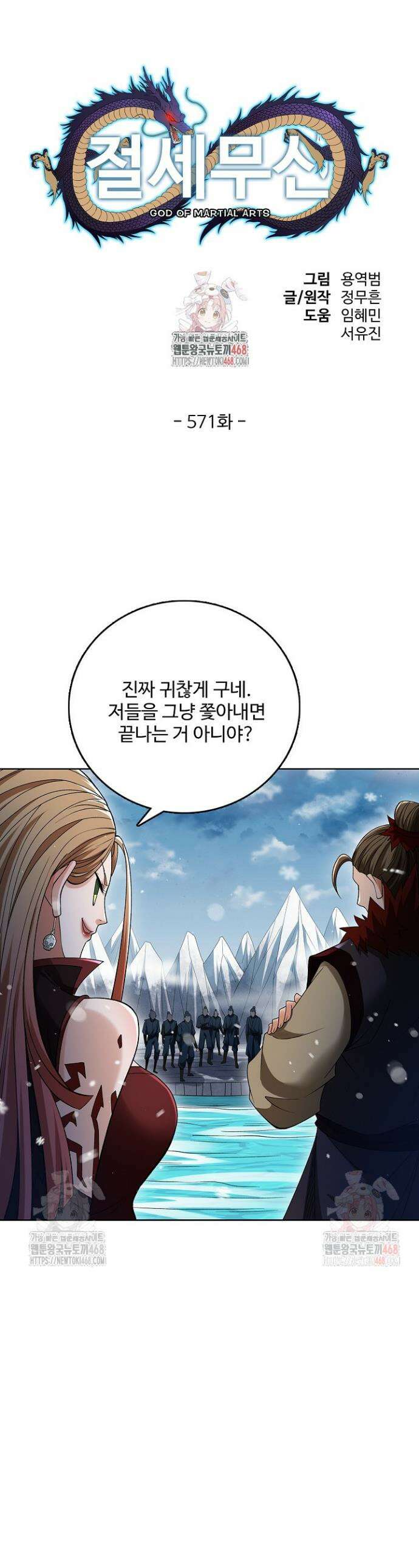 절세무신 571화 1