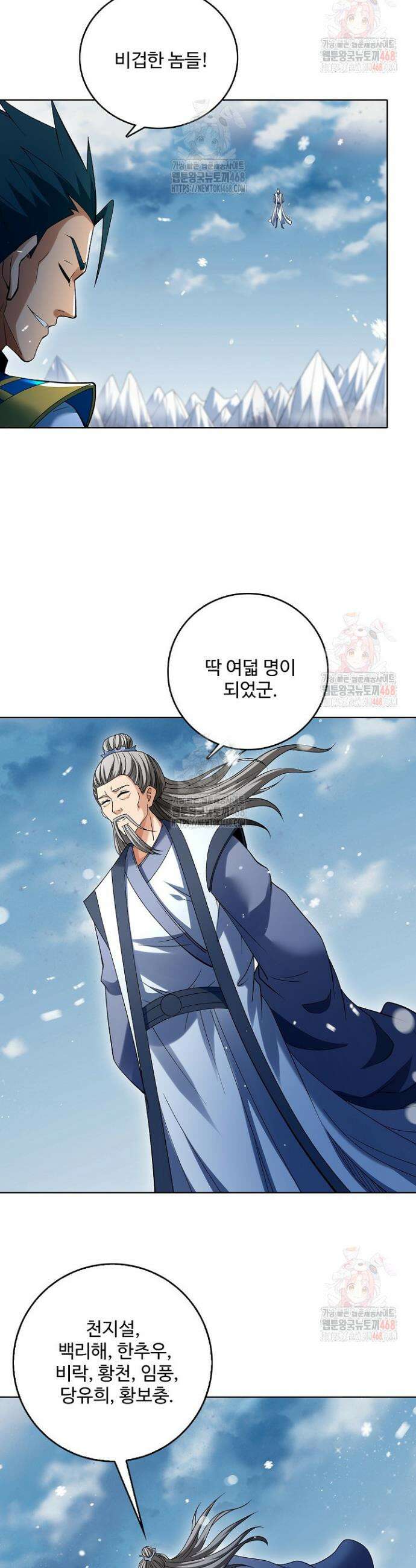 절세무신 571화 5