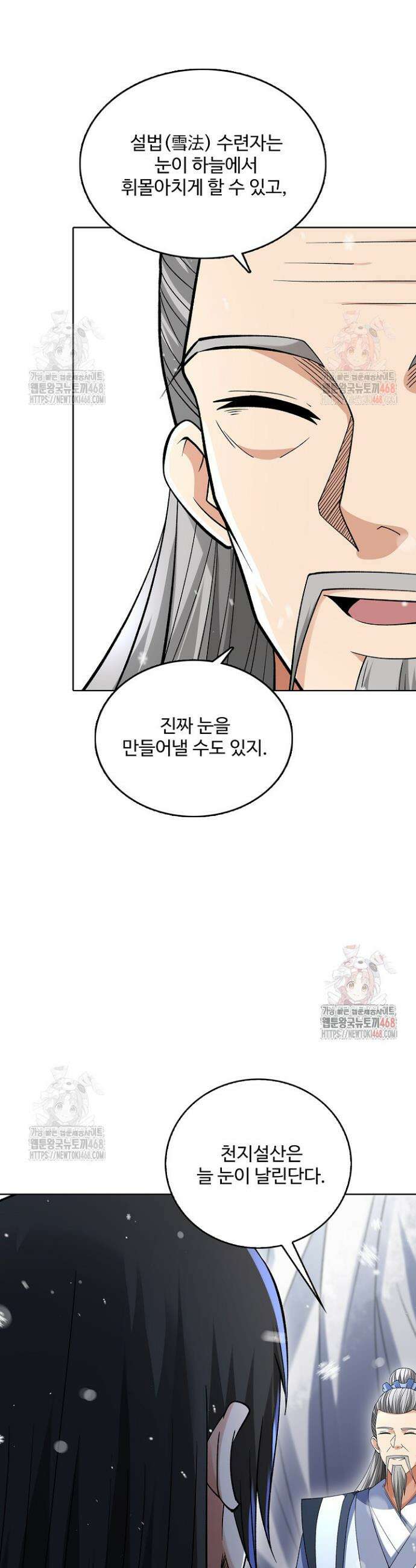 절세무신 571화 23