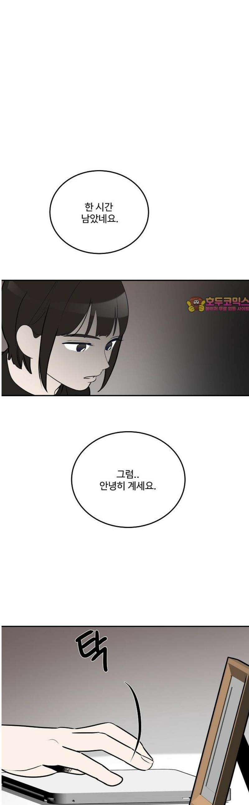그때 그 채영민 74화 1