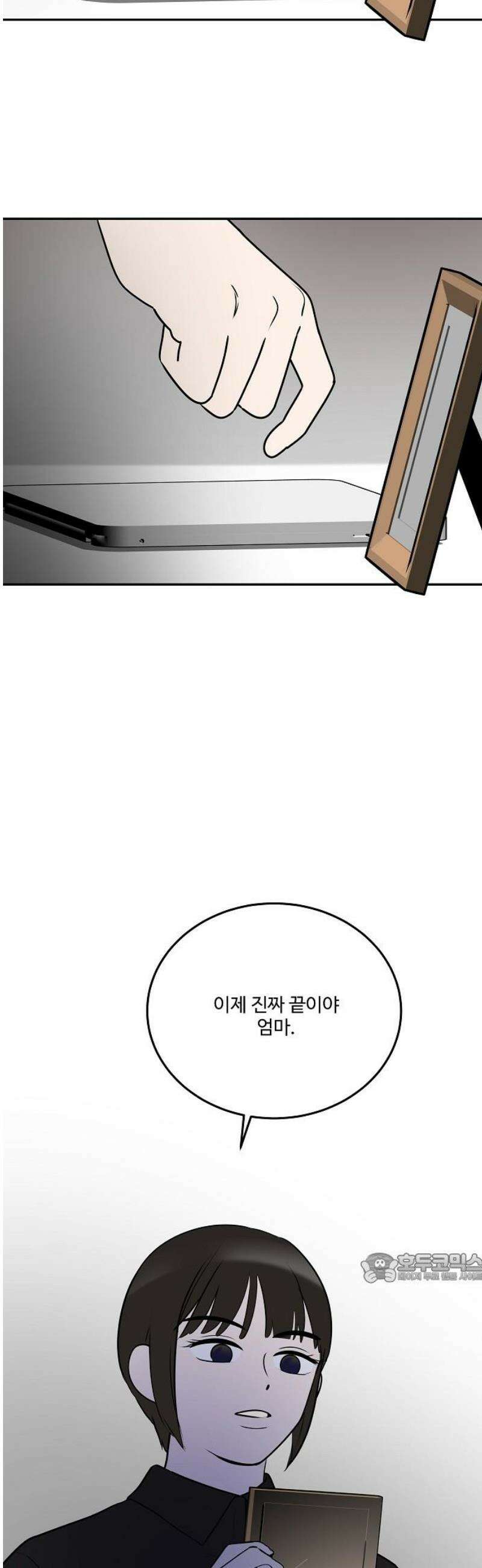 그때 그 채영민 74화 2
