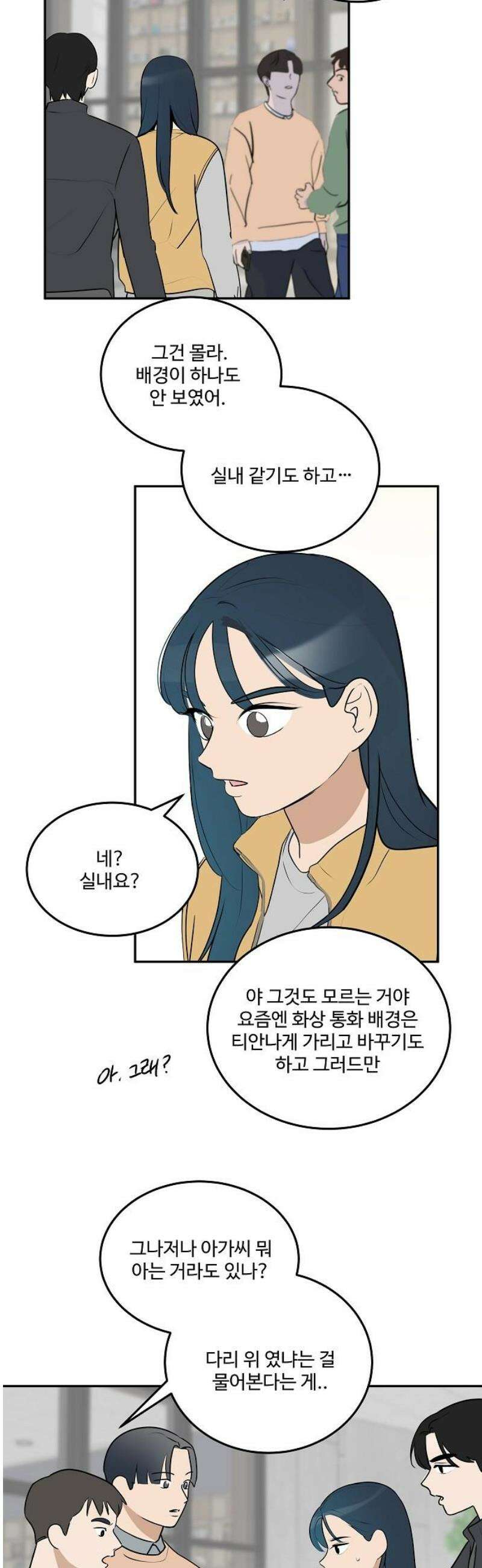 그때 그 채영민 74화 5