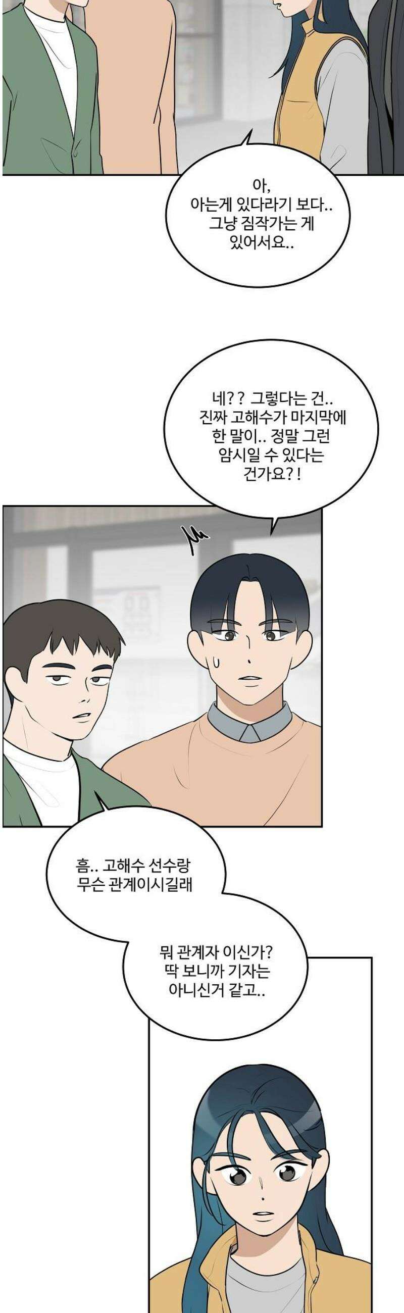 그때 그 채영민 74화 6
