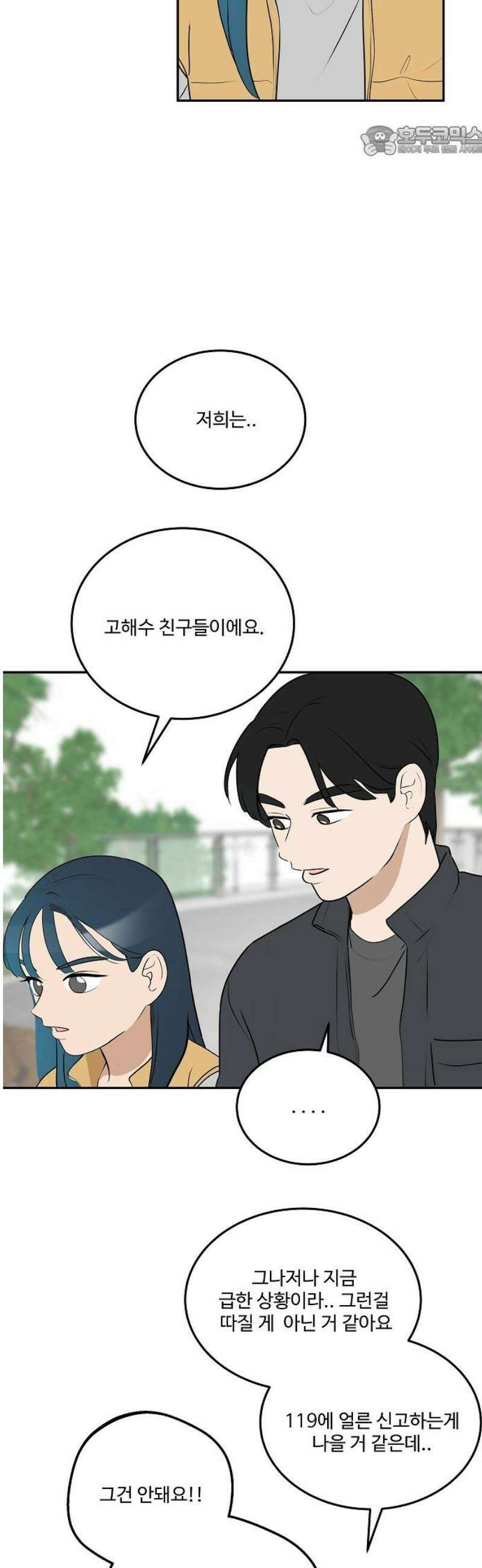 그때 그 채영민 74화 7