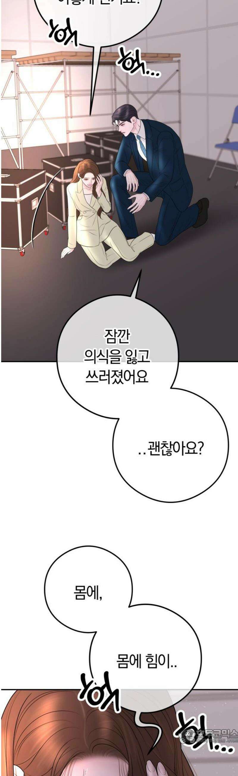 결혼은 당신 형과 16화． 10분이면 되겠어요? 4