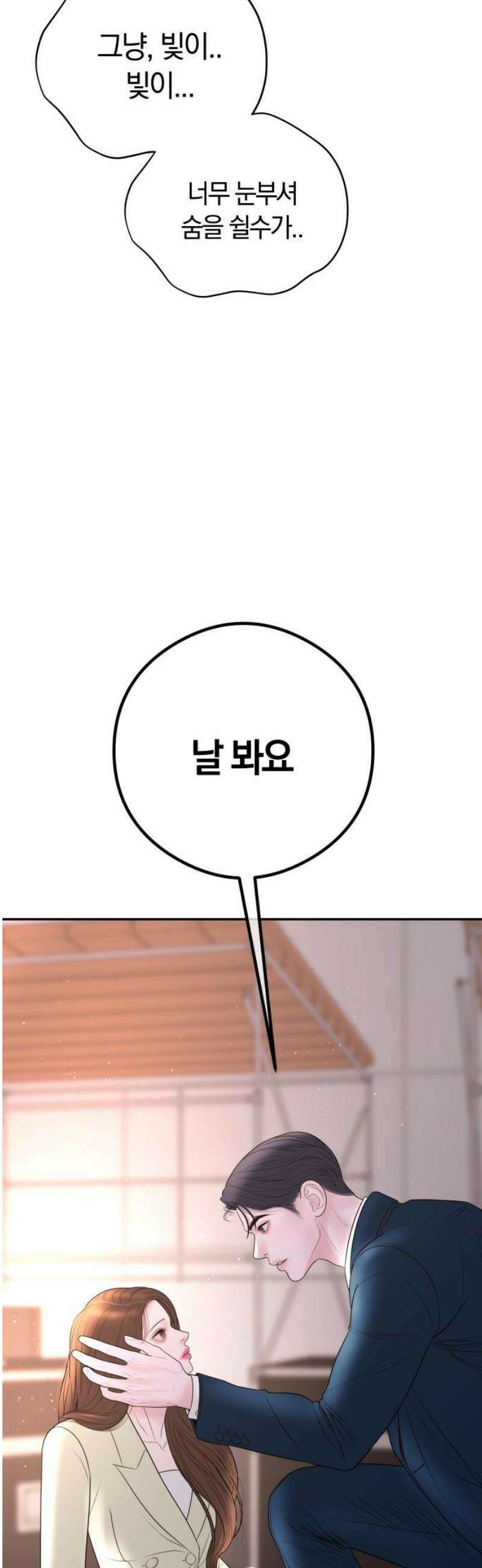 결혼은 당신 형과 16화． 10분이면 되겠어요? 6
