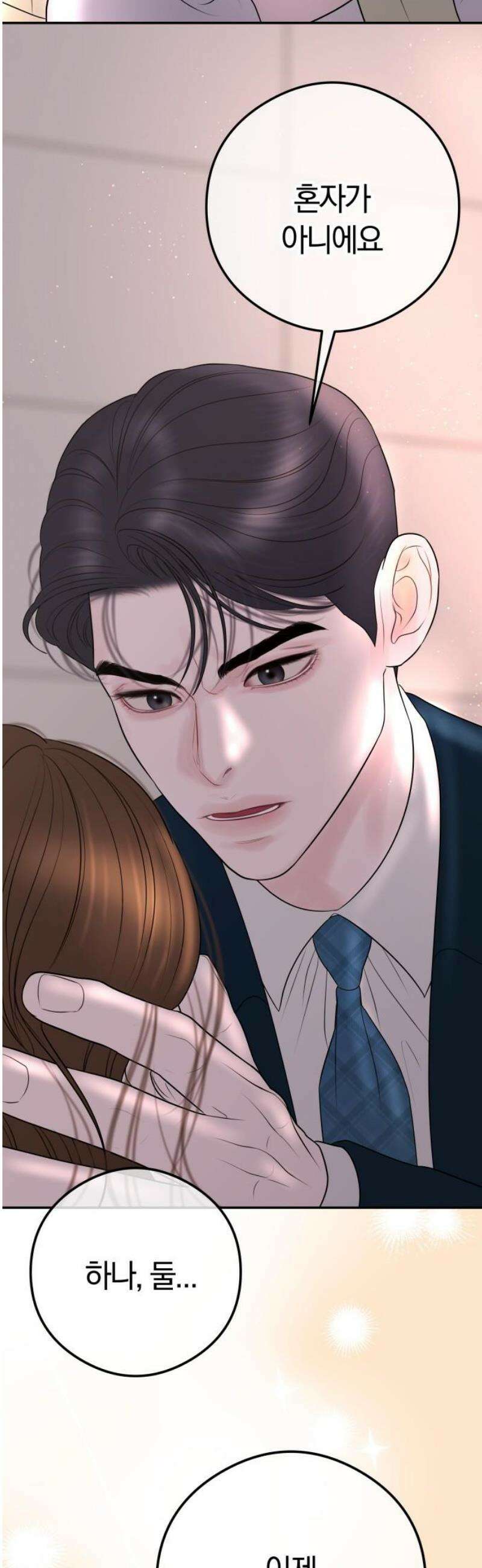 결혼은 당신 형과 16화． 10분이면 되겠어요? 8
